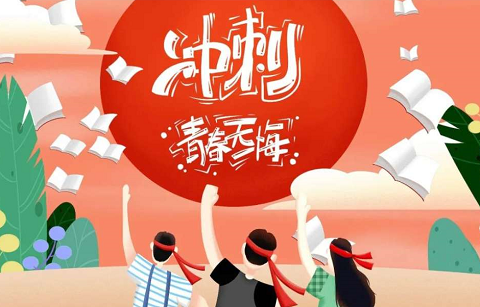 北京韋林意威特工業(yè)內窺鏡有限公司祝福高考學(xué)子:不負青春,書(shū)寫(xiě)輝煌！