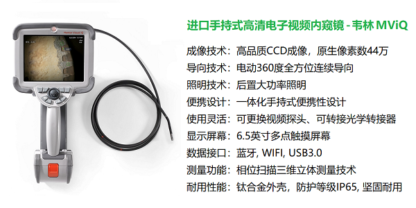 韋林4mm工業(yè)內窺鏡助力用戶(hù)實(shí)施航空發(fā)動(dòng)機狹小空間檢測 