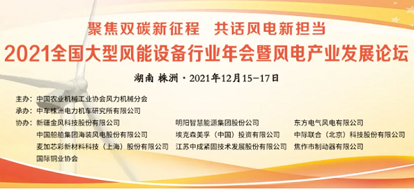 2021全國大型風(fēng)能設備行業(yè)年會(huì )延期