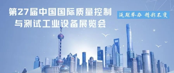 Q.C.CHINA展會(huì )快訊——2022QC展再次延期,檔期待定！