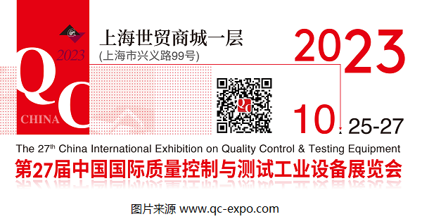 2023第27屆QC展官宣檔期：將于10月在上海展開(kāi)！