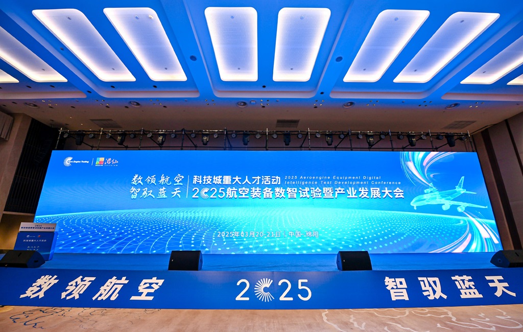 2025航空裝備數智試驗暨產(chǎn)業(yè)發(fā)展大會(huì )