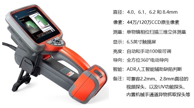 韋林工業(yè)視頻內窺鏡 MViQ PLUS 產(chǎn)品圖和主要參數